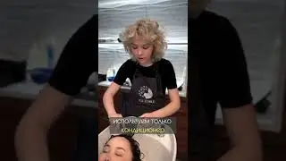 Когда мыть голову после биозавивки? 🤔
