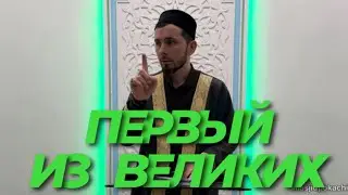 100 ВЕЛИКИХ ЛЮДЕЙ 📖 / ХМАО ПОКАЧИ ЛАГАБОВ ДЖАБРАИЛ ХАЗРАТ
