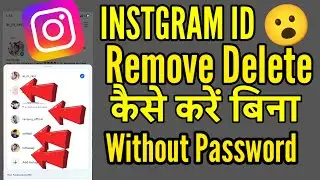 Instagram Account Remove Kaise Kare