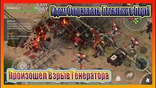WE ARE GOING TO SEND PARCELS TO THE PORT! GENERATOR EXPLOSION / Last Day on Earth Survival # 172