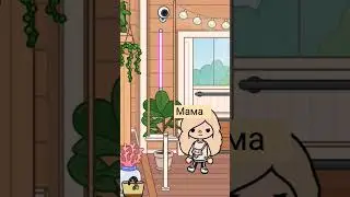 какие дети?😂🫰❤️#tokalifeworld #tokateya #aesthetic #youtubeshorts