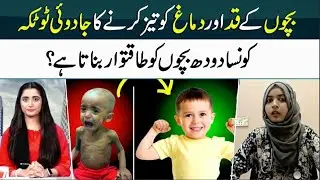 What is the Healthy Lifestyle for Children? Best Foods for Babies & Kids - Pakistan kay Sath - 7News