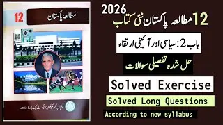 2nd Year Pak Study Chapter 2 solved long questions - 2nd Year Pak Study New Book 2026