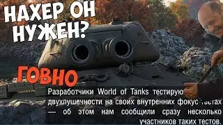 A TANK WITH TWO GUNS! IT IS NOT NEEDED! world of tanks