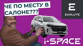 Обзор на новый гибридный, семиместный кроссовер Evolute i SPACE!