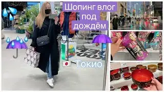 Tokyo 🇯🇵 Shopping vlog in the rain💦