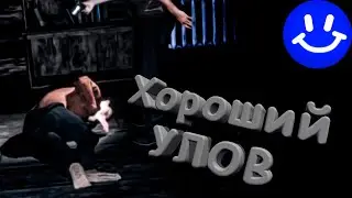 Phasmophobia 👍Хороший УЛОВ👍