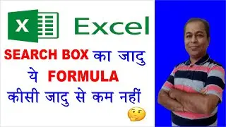 Search Box in Excel in Hindi | Search Box in Excel | Search Box in Excel Sheet