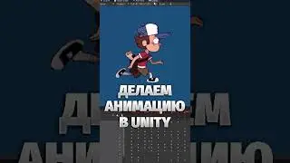 Creating Bone Animation in Unity