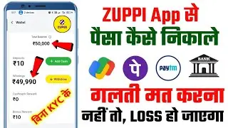 zupee Ludo se paise kaise withdrawal kare | zupee app se paise kaise nikale | zupee Ludo withdraw