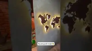Мужская берлога 👊