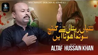 | New Noha 2023 /1445 | تتیاں ریتاں تے کنج سوندا ھونا ایں| By | Altaf Hussain Khan |