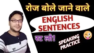 🔥Daily use English sentences|| छा जाओ ये वाली इंगलिश बोल के 😎 || English speaking practice