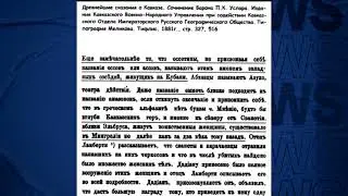 Древнейшие сказания о Кавказе.