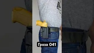 EDC CUSTOMS | Компактная поясная кобура из кайдекса для пистолета Гроза 041 | KYDEX