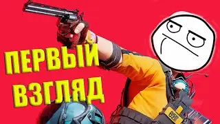 THE FINALS Первый взгляд
