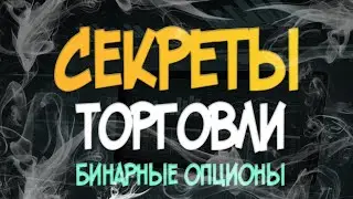 Торговая стратегия на бинарные опционы! Секреты торговли. Quotex / стратегиии / трейдинг/ индикаторы