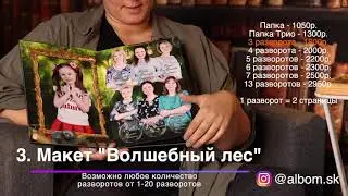 07 Макет Волшебный лес
