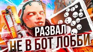 У такой Ваттсон надо Поучиться играть в Apex Legends