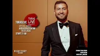 TorasLive: Алексей Кулагин