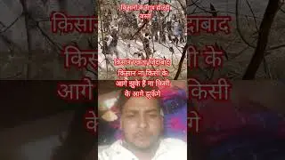 Jay Kisan जय किसान #punjabi #newsong #punjab #youtubeshorts #viral #viralvideo #music #song #funny