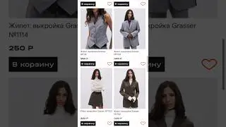 Готовые лекала - это супер удобно, но не в моем случае.
