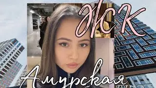 вип общага ВШЭ/ жк Амурская/, жизнь в общаге