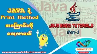 The Print Method // Java Print Number // Java Double Code @Infinity_IT_Channel_Vlog  //Burmese Tutorial