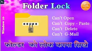 Folder Lock  Kaise kare ?