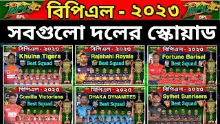 BPL 2023 All Teams squad | All Teams Best Squad BPL 2023 I BPL 2023 All Team Probable Squad I BPL