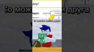 просто берите мои деньги#мем#смешно #кринж#robloxshorts