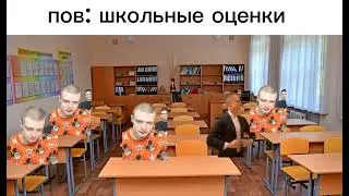 школьные оценки #меллстрой #школа
