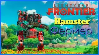 Lightyear Frontier # Ферма на далекой планете