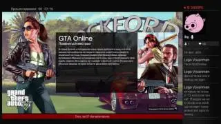 Играем в GTA 5 Online