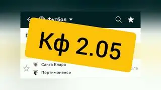 Санта Клара Портимоненси #прогноз