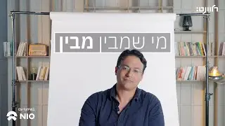 סוף עידן המותגים - פרק 2