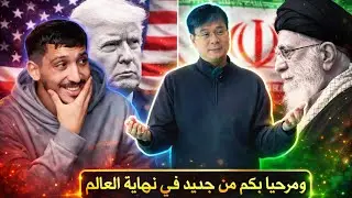 بداية النهاية؟ حرب إيران وإسرائيل ستشعل حرباً عالمية ثالثة