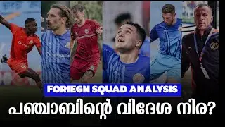 പഞ്ചാബിന്റെ വിദേശ നിര? | Punjab FC | Foriegn Squad Analysis 2024-2025