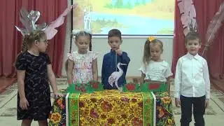 Театрализованная постановка «Журавлиная ягода»
