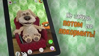 Прямой эфир: LIVE Геймплей-трейлер Говорящий Бен 🐕 (Русская версия)