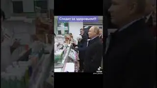 Путин в аптеке