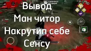 Как делать 360 градусов в dead by daylight mobile!