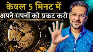 Manifest Anything in Just 5 Minutes: Here’s How! (Hindi)