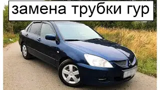 Шланг гура высокого давления LANCER 9