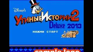 Duck Tales 2 Deluxe 2013.nes дошёл до 1 босса (DENDY)