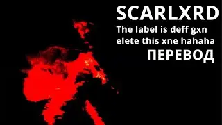 SCARLXRD/the label is deff gxn delete this xne hahaha/ПЕРЕВОД/СУБТИТРЫ/НА РУССКОМ/JETSKI