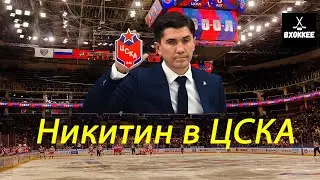 Nikitin is at CSKA. A foreigner will join the Locomotive