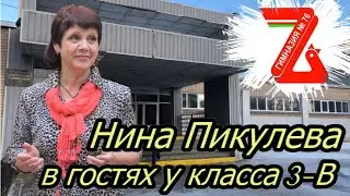 Н.Пикулева в гимназии № 76 (Челябинск)