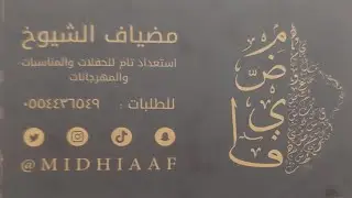 programme with_مضياف الشيوخ Modhiaff-Al-Shiokh