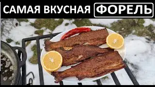 ФОРЕЛЬ. САМЫЙ ИДЕАЛЬНЫЙ СПОСОБ ПРИГОТОВЛЕНИЯ